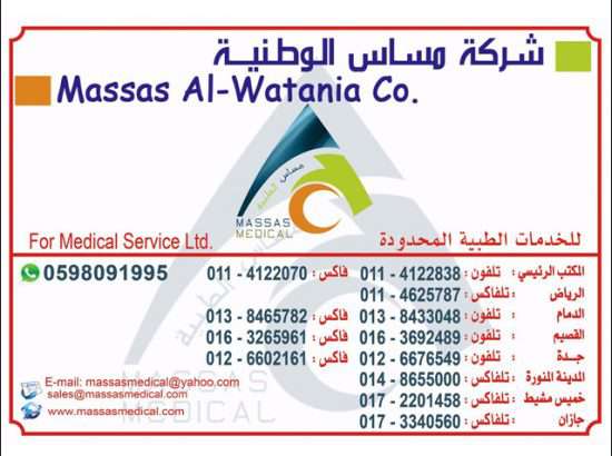 Masas National Co. For Medical Services Ltd. 
