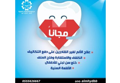 Al Muhaidib Medical ...