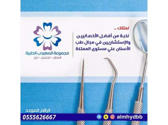 Al Muhaidib Medical Group 