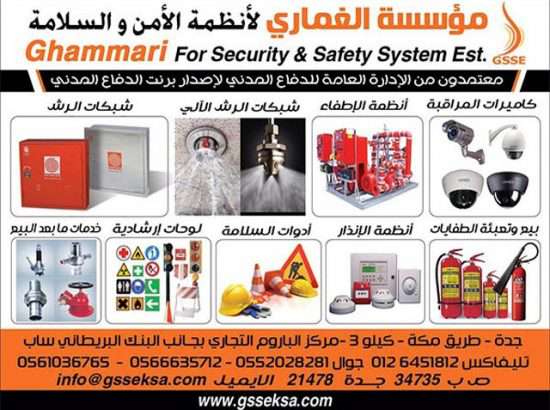 Al Ghammari for Securite & Safety System Est. 