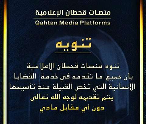 Qahtan Media Platforms 