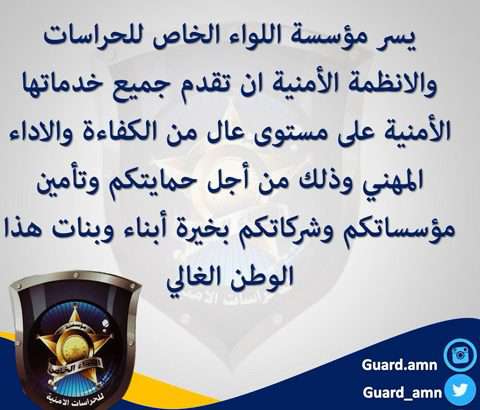 Allwaa alkhas for Security Services and Consultations 