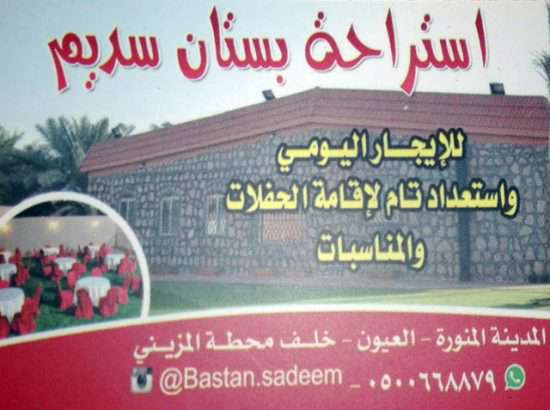 Sadeem Garden Rest 