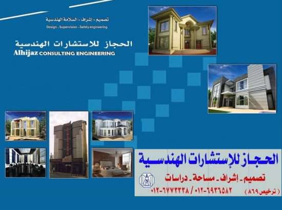 Al Hegaz for Engineering Consultancy Office 