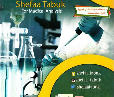 Tabuk Medical Healing Laboratory 