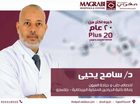 Magrabi Hospitals & Centers Madinah 