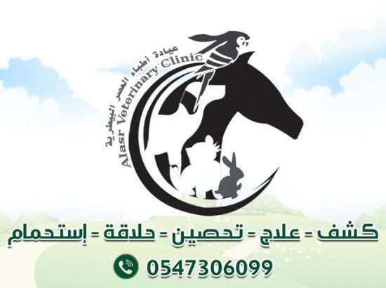 Al Asr Doctors Clinic and Pharmacy Primary Veterinary 