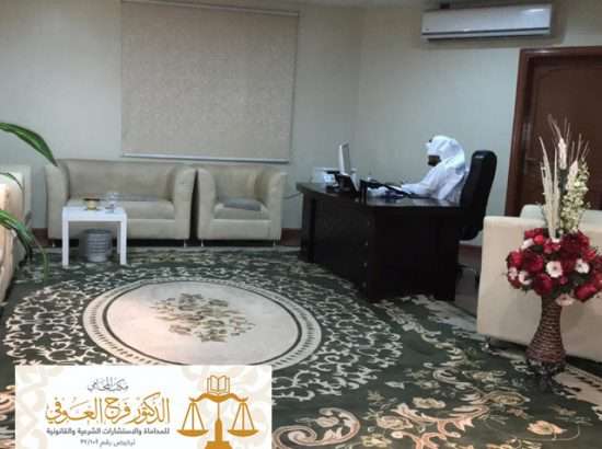 Attorney Dr. Faraj Aoufi Office 