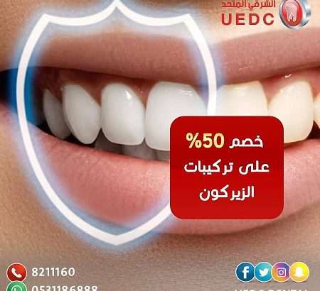 United Eastern – Dentistry- Dermatology- Laser 