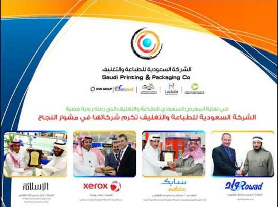 Saudi Printing & Packging Co.(SPPC) 