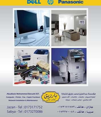 Barzike Office Furniture – Abdul Aziz Mohammed Barzike Trading Es 