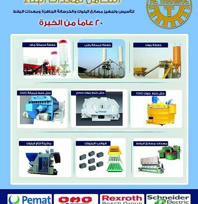 Al Takamol Factory for Building Machines 