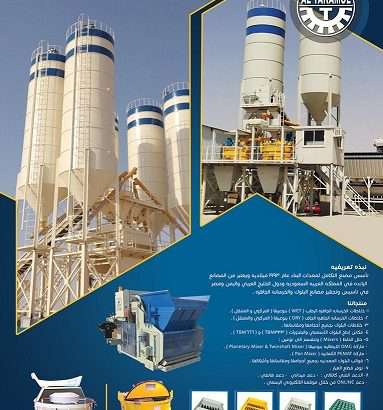 Al Takamol Factory for Building Machines 
