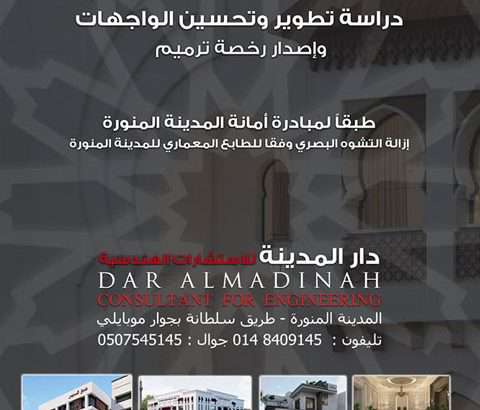 Dar Al Madinah Consultant For Engineering 
