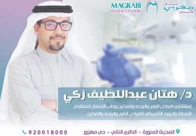 Magrabi Dental Center