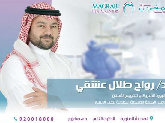 Magrabi Dental Center 