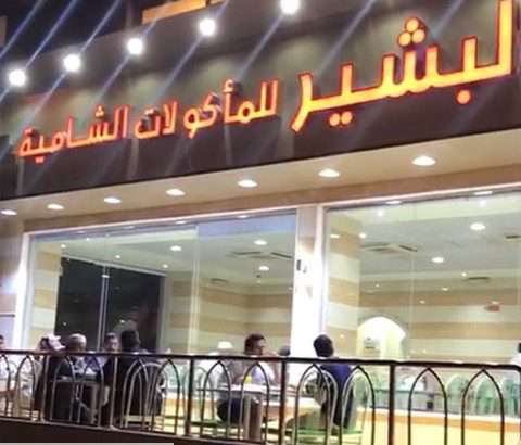 Bashir Restaurants 