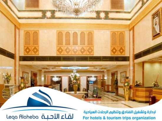 Leqa Alaheba For Hotels & Tourism Trips Organization 
