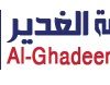 AlGhadeer Group R...