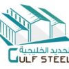 Gulf Steel