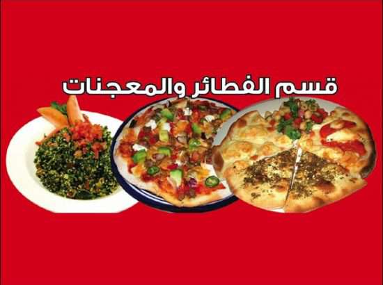 Reboue Biladi Restaurant & Kitchens (Madinah – Tabuk) 