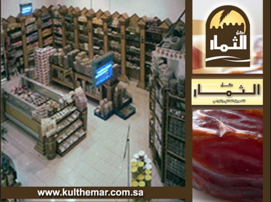 Kol Al Themar Co. For Marketing Qassim Products 