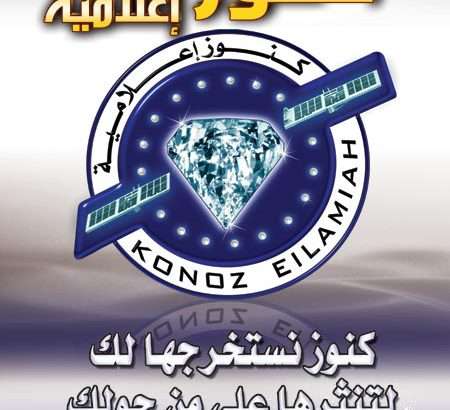 Konoz Eilamiah Est. For Advertising, Production & Distribution 