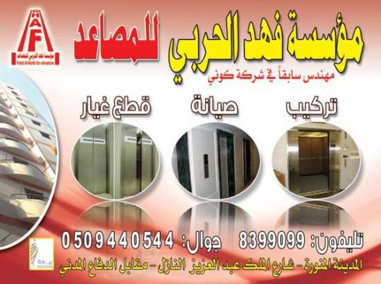Fahd Al Harbi Est. For Elevators 