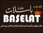 Baselat For Coffee M...