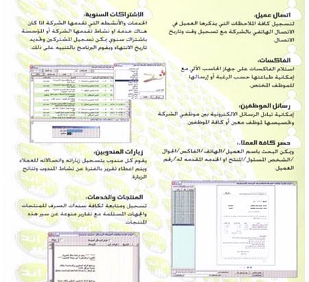 Al Rada Computer & Information Technology Co. 