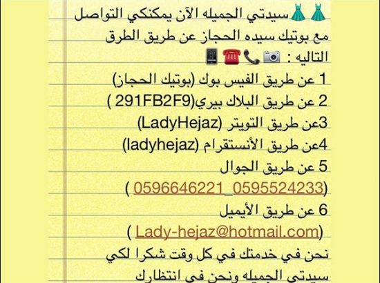 Al Hijaz Lady Boutique 