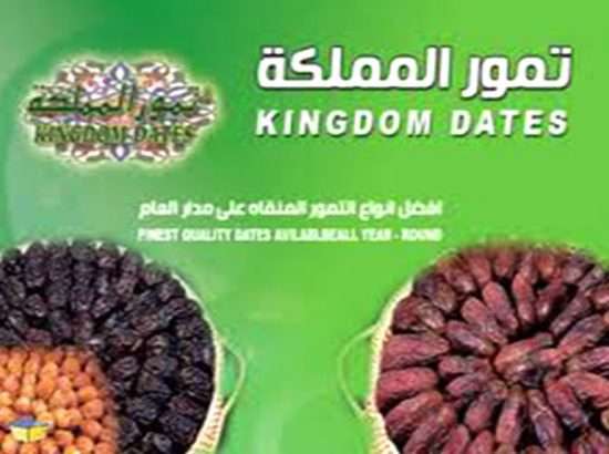 Kingdom Dates Factory Qassim 