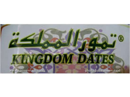 Kingdom Dates Factory Qassim 