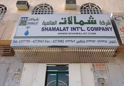 Shamalat Internation...