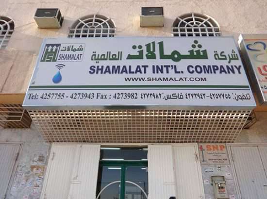 Shamalat International 