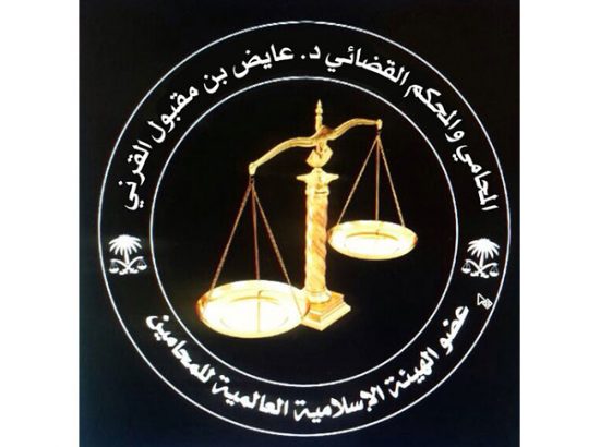 Lawyer & Legal Advisor Dr. Ayedh M. Al Homoud 