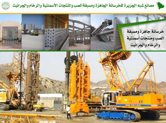 Shibh Al Jazira Ready Mix Concrete & Cement Products 