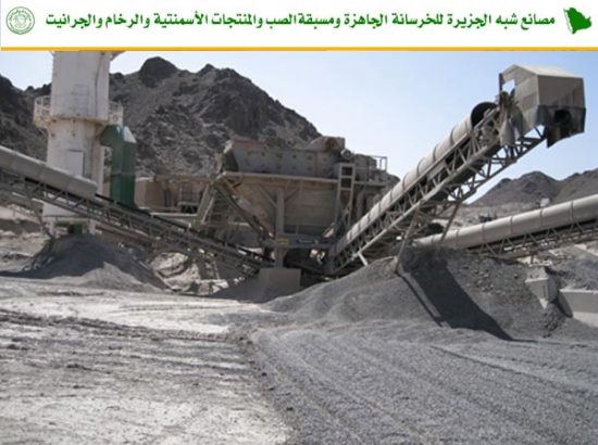 Shibh Al Jazira Ready Mix Concrete & Cement Products 