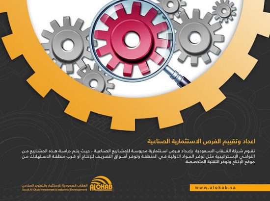 Alokab Consulting & Industrial Development Co. 