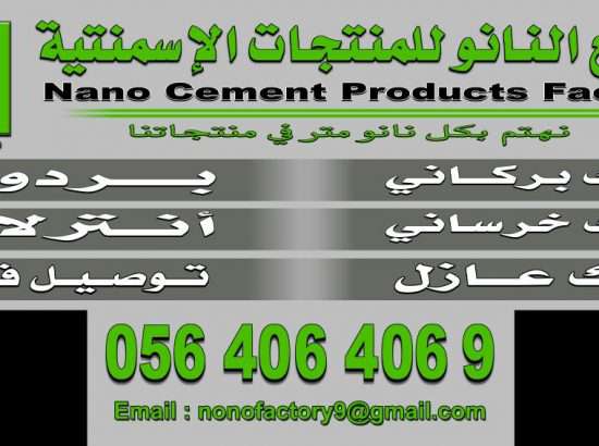 Nano Cement Products Factory 