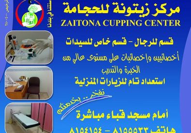 Zaytonah Cupping Cen...