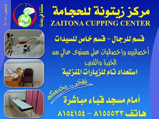 Zaytonah Cupping Center 