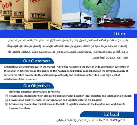Naif Office – Customs Clearance- Transportation 