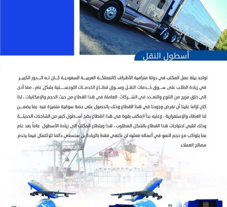 Naif Office – Customs Clearance- Transportation 