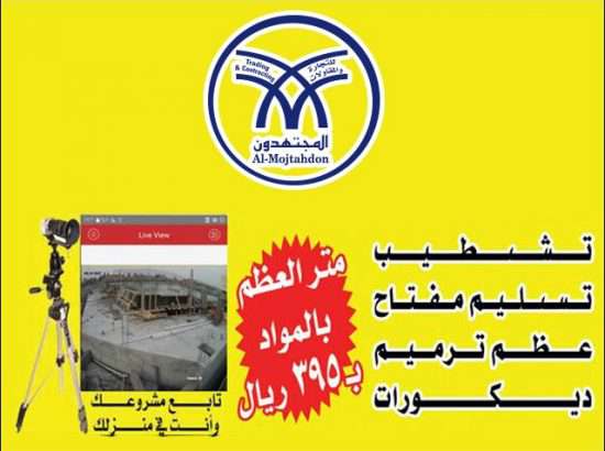 Al Mujtahdoon For Trading & Contracting 