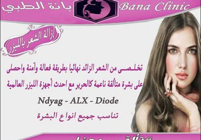 Bana Clinic