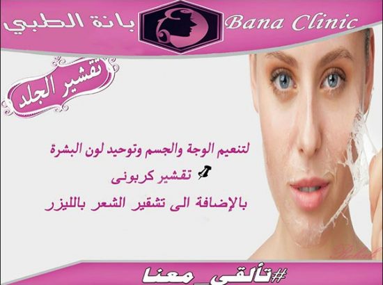 Bana Clinic 