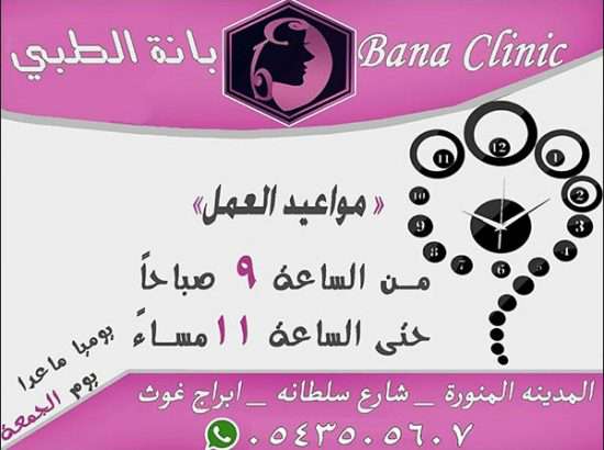 Bana Clinic 