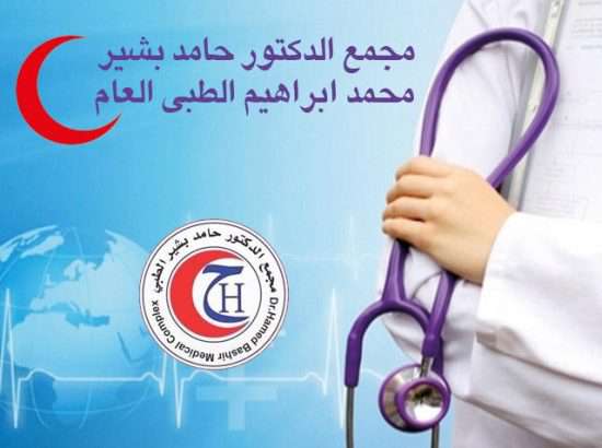 Dr. Hamid Bashir Mohammed Ibrahim General Medical 