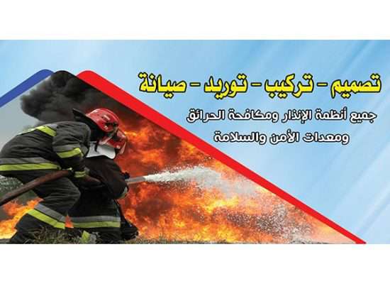 Dar Al Hemaya Fire & Safety Systems Est. 